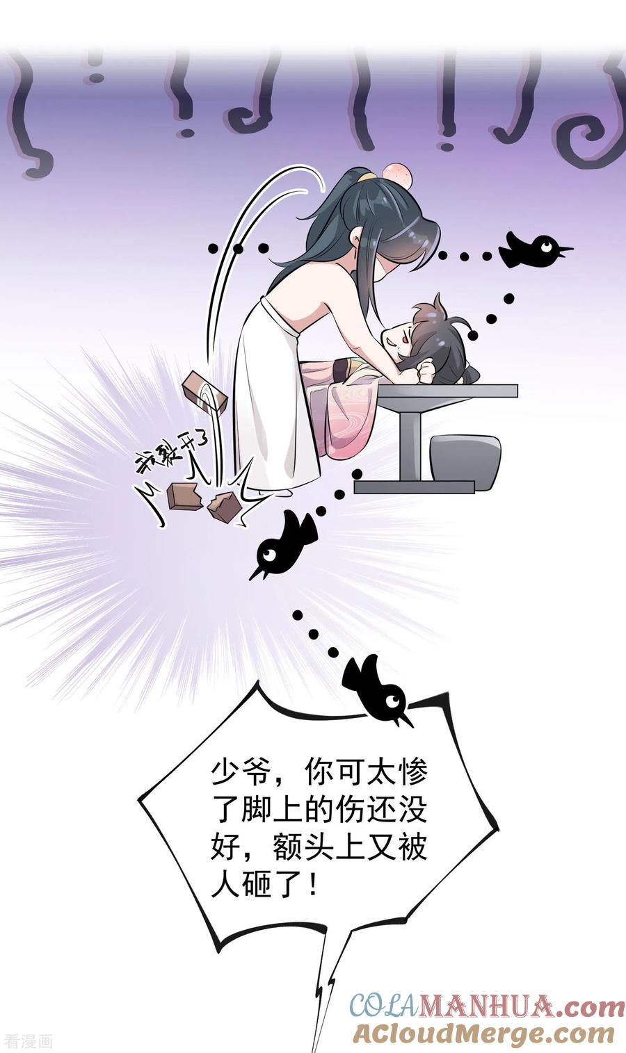 《黑莲花学习手册》第13话 八块腹肌人鱼线，我馋！ 第15页