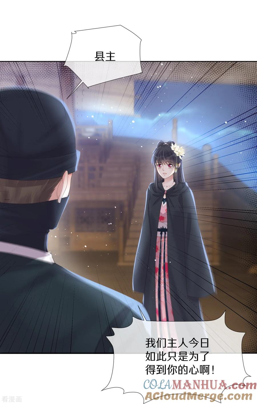 《黑莲花学习手册》第145话 季霄的嘴唇 第7页