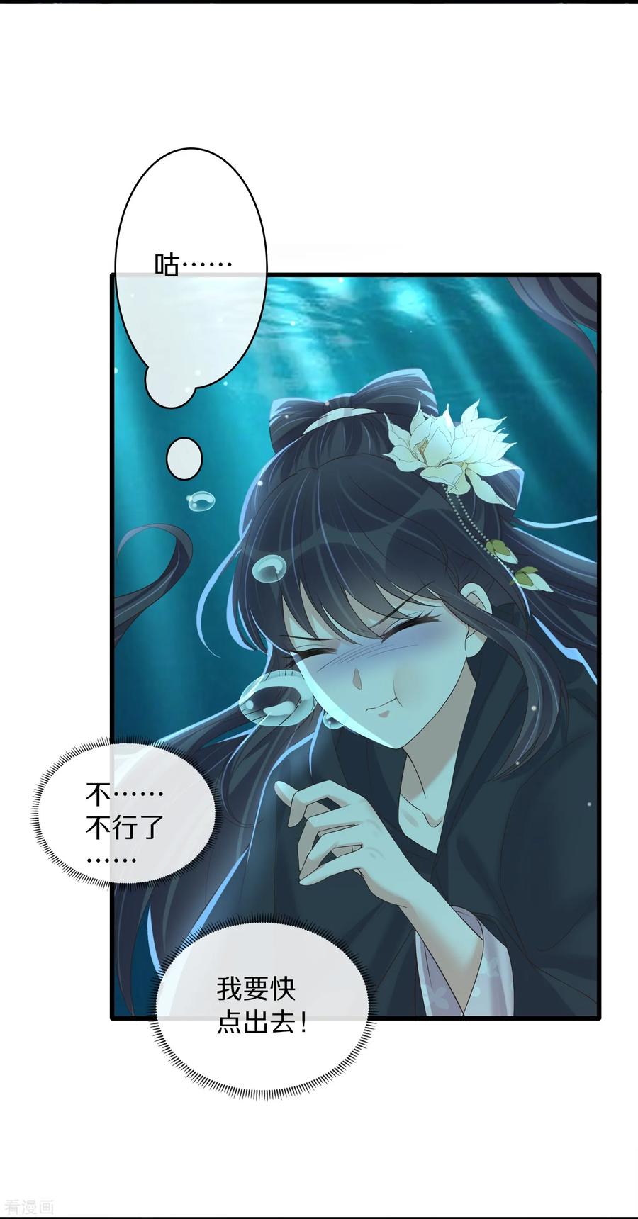 《黑莲花学习手册》第145话 季霄的嘴唇 第20页