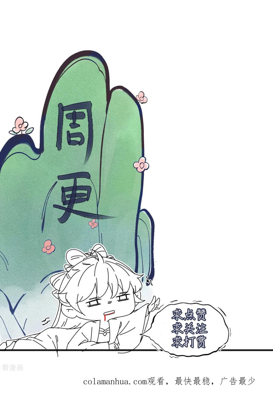 《黑莲花学习手册》第145话 季霄的嘴唇 第36页