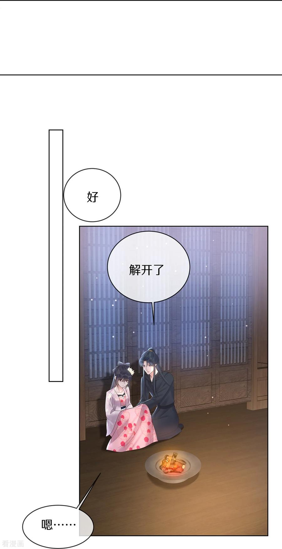 《黑莲花学习手册》第145话 季霄的嘴唇 第32页