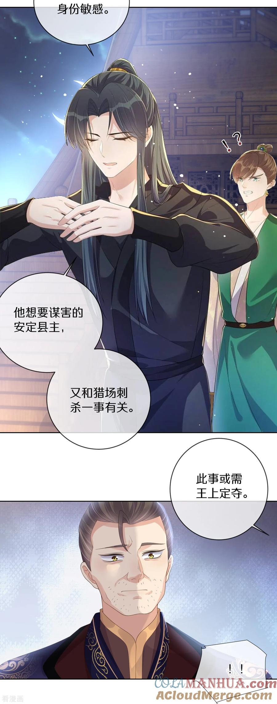 《黑莲花学习手册》第145话 季霄的嘴唇 第3页