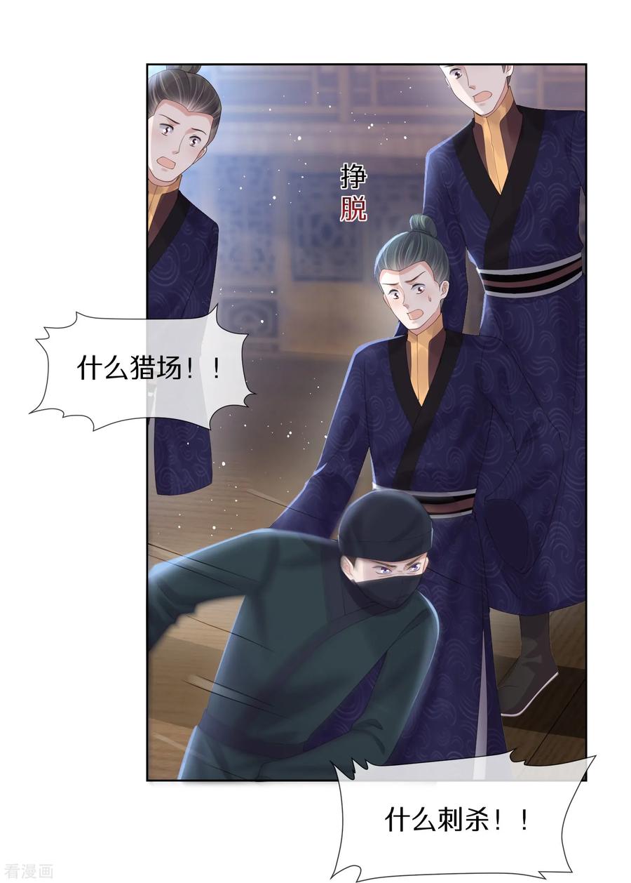 《黑莲花学习手册》第145话 季霄的嘴唇 第6页
