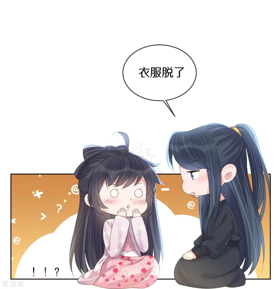 《黑莲花学习手册》第145话 季霄的嘴唇 第26页