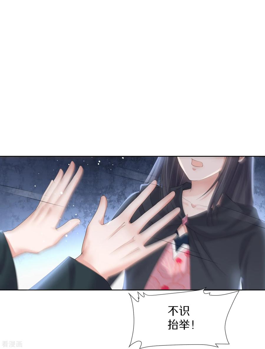 《黑莲花学习手册》第145话 季霄的嘴唇 第8页