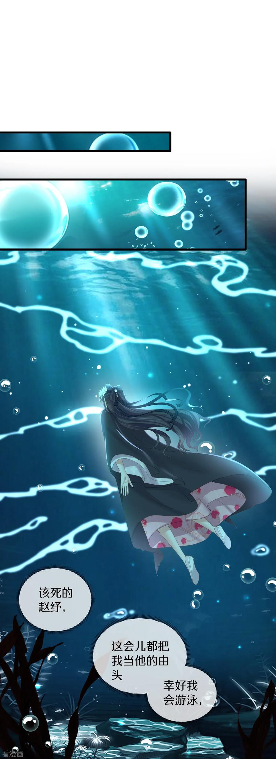《黑莲花学习手册》第145话 季霄的嘴唇 第16页
