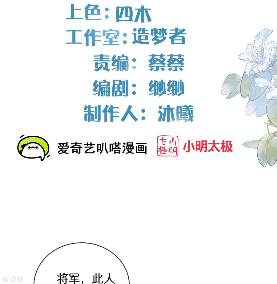 《黑莲花学习手册》第145话 季霄的嘴唇 第2页