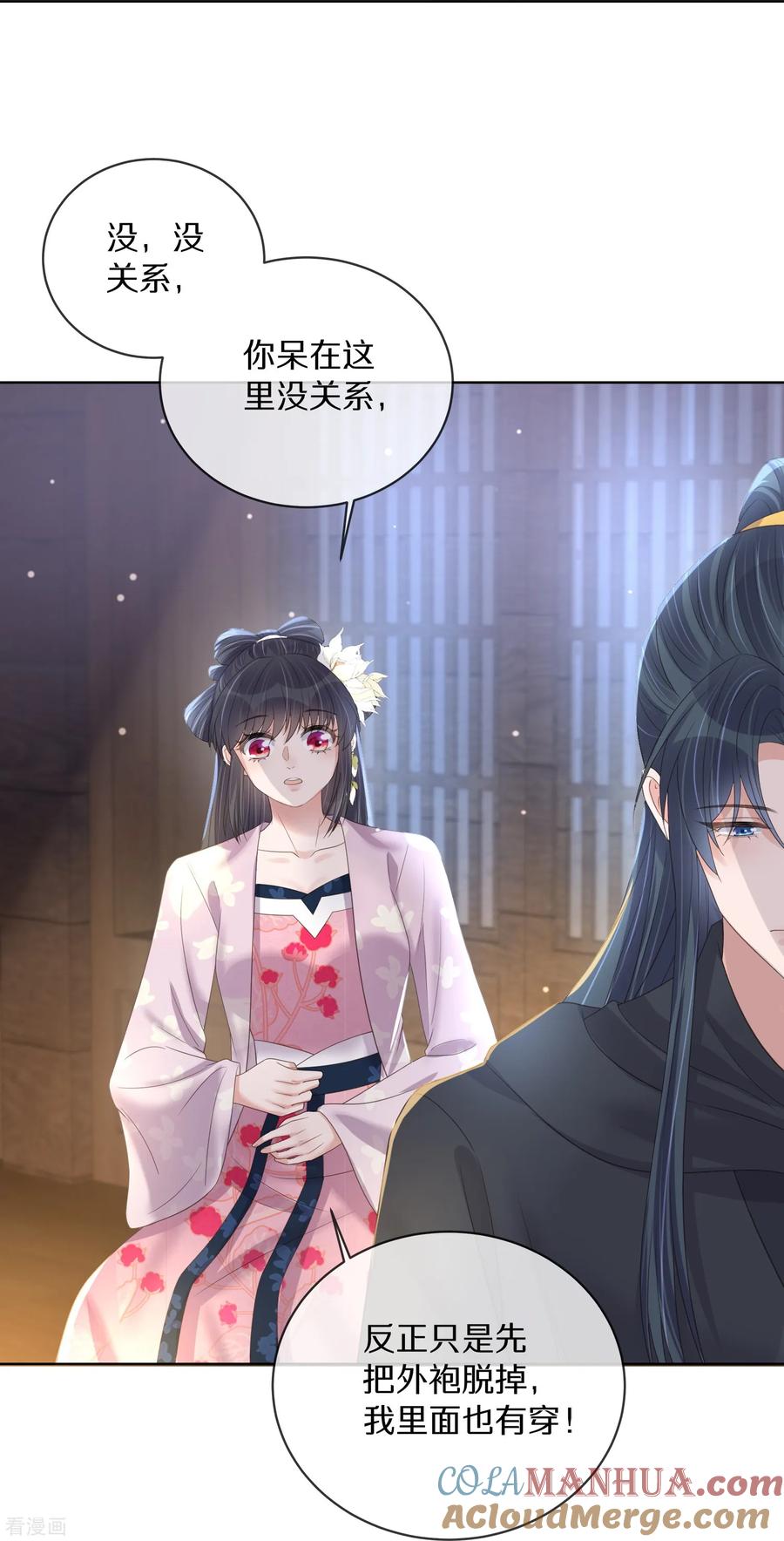 《黑莲花学习手册》第145话 季霄的嘴唇 第29页
