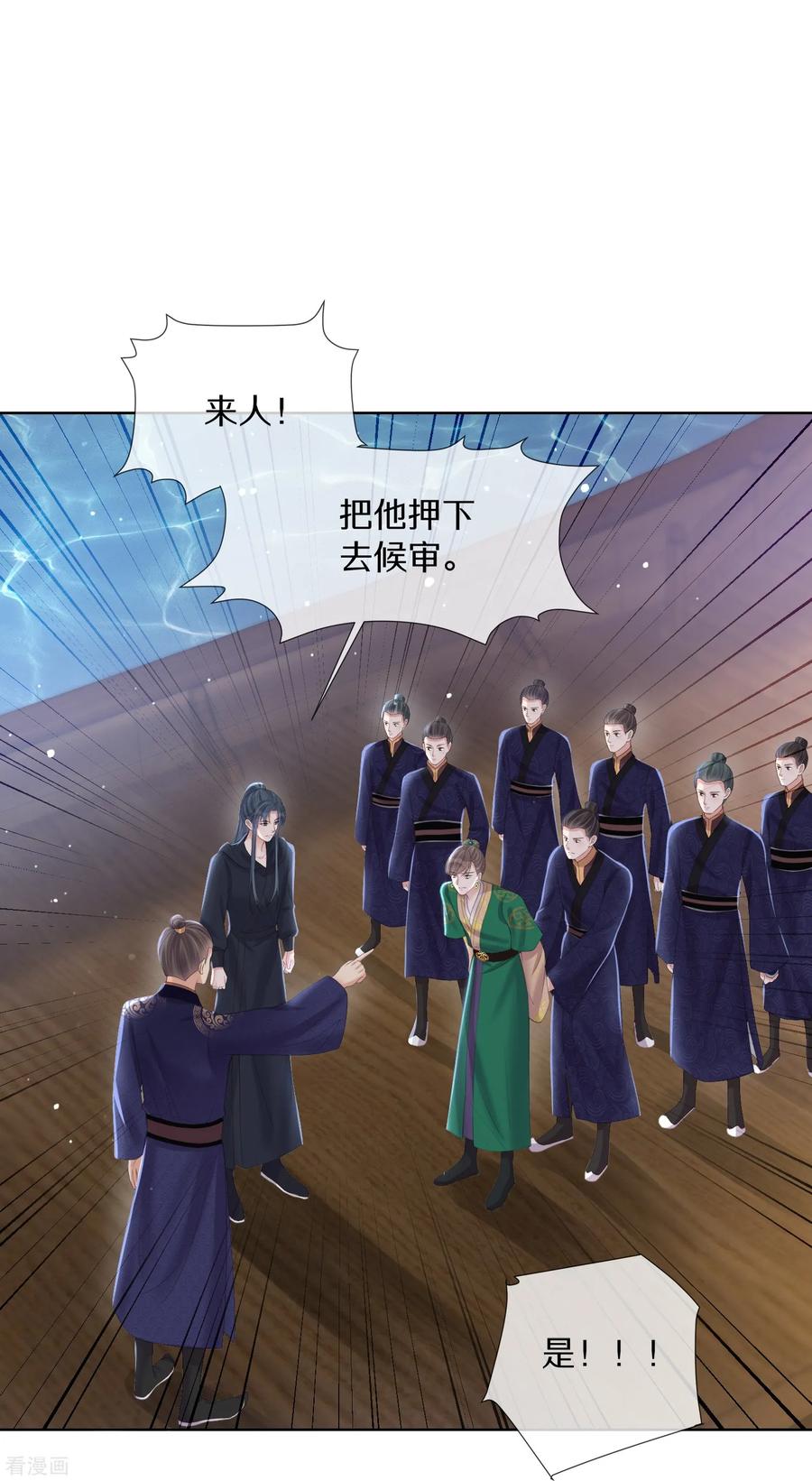 《黑莲花学习手册》第145话 季霄的嘴唇 第4页