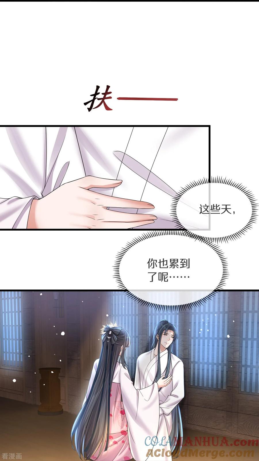 《黑莲花学习手册》第146话 趁现在没人 第21页