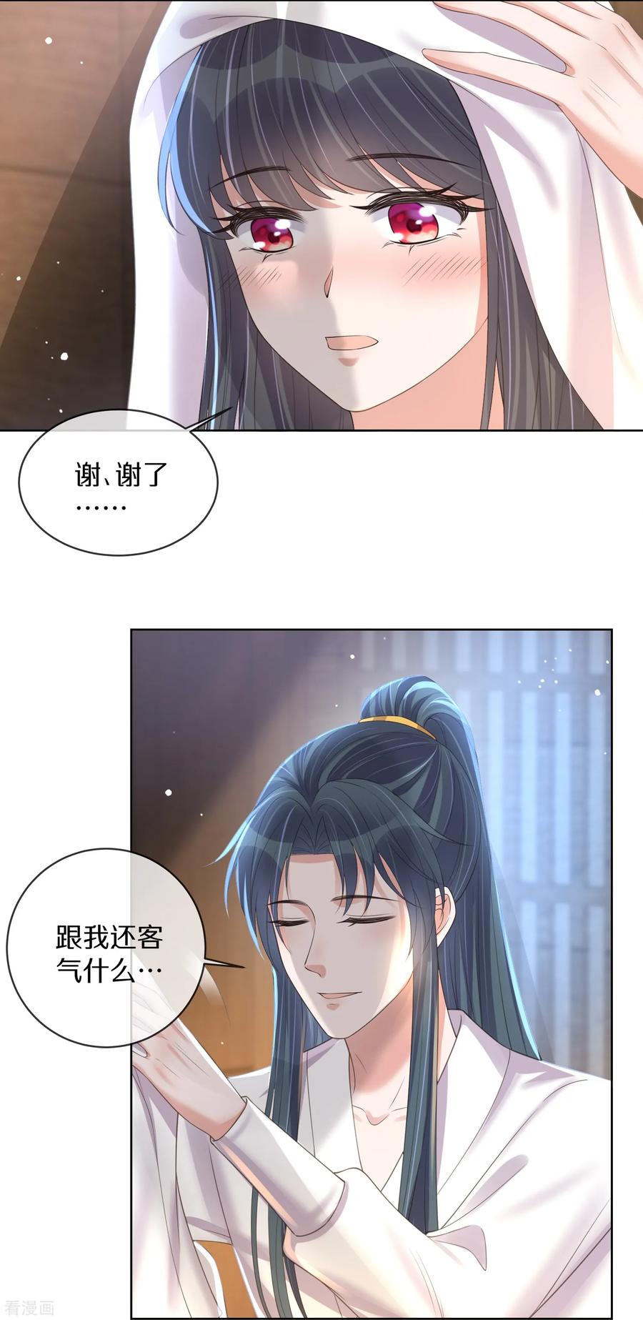 《黑莲花学习手册》第146话 趁现在没人 第4页