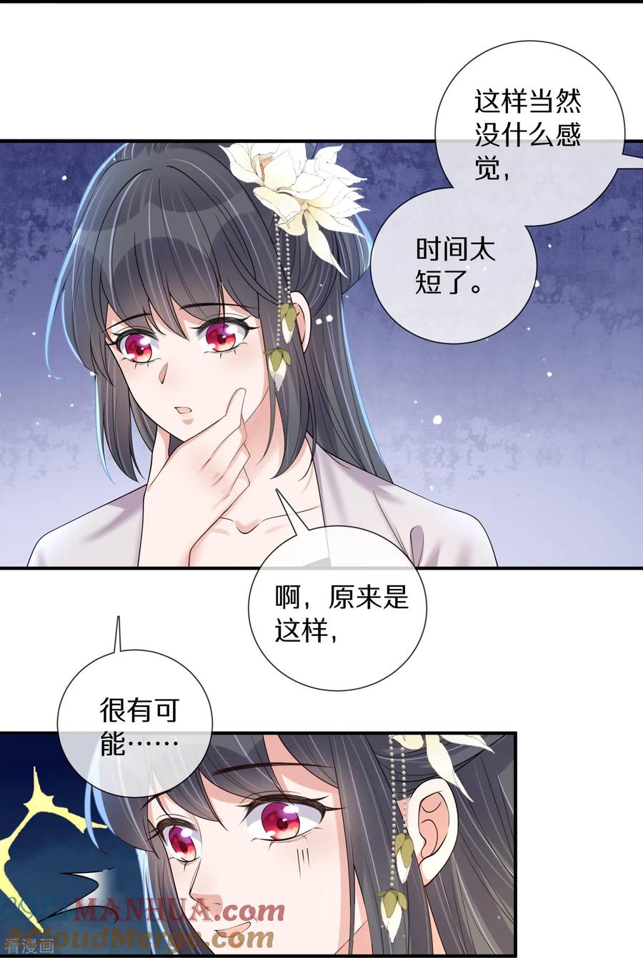 《黑莲花学习手册》第146话 趁现在没人 第27页