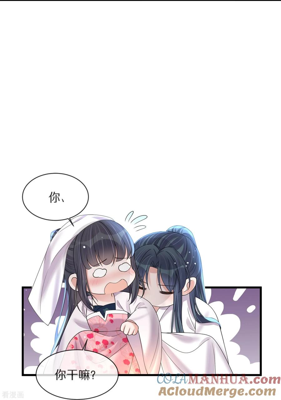 《黑莲花学习手册》第146话 趁现在没人 第19页
