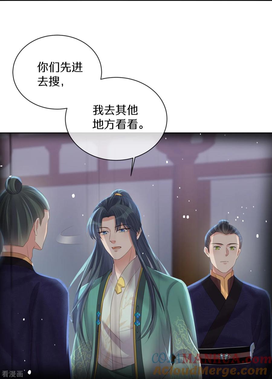 《黑莲花学习手册》第146话 趁现在没人 第9页
