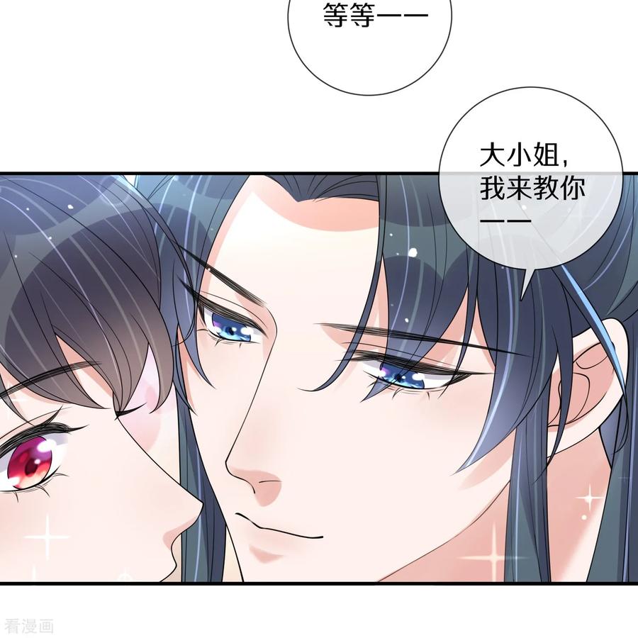 《黑莲花学习手册》第146话 趁现在没人 第30页