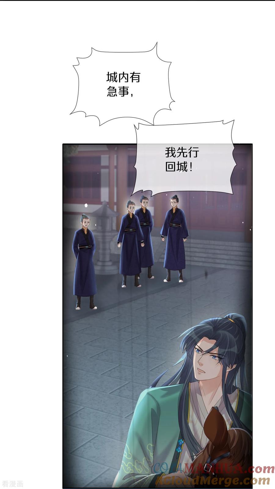 《黑莲花学习手册》第146话 趁现在没人 第13页