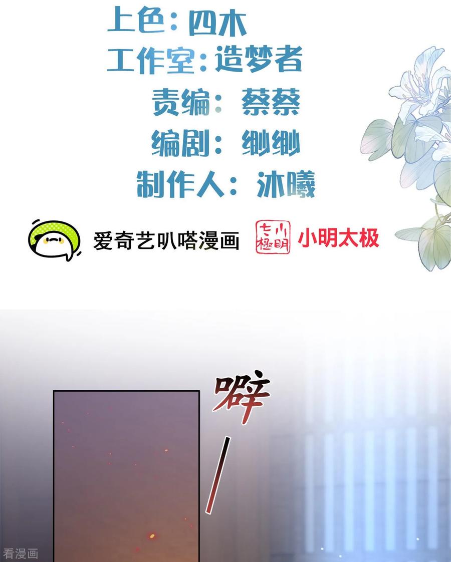 《黑莲花学习手册》第146话 趁现在没人 第2页