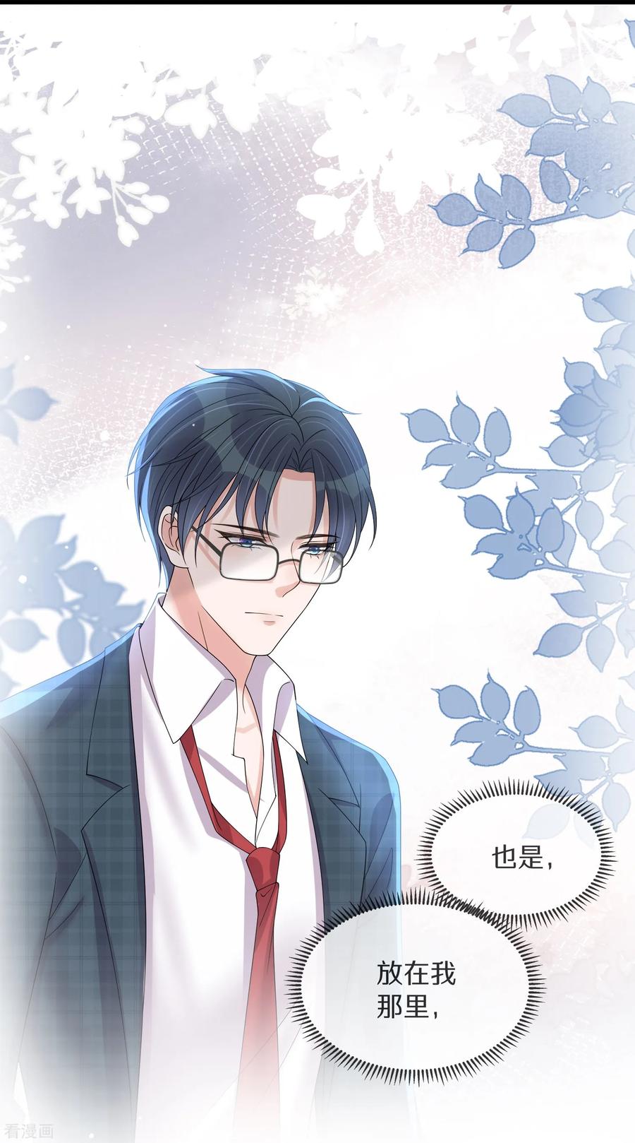 《黑莲花学习手册》第146话 趁现在没人 第22页