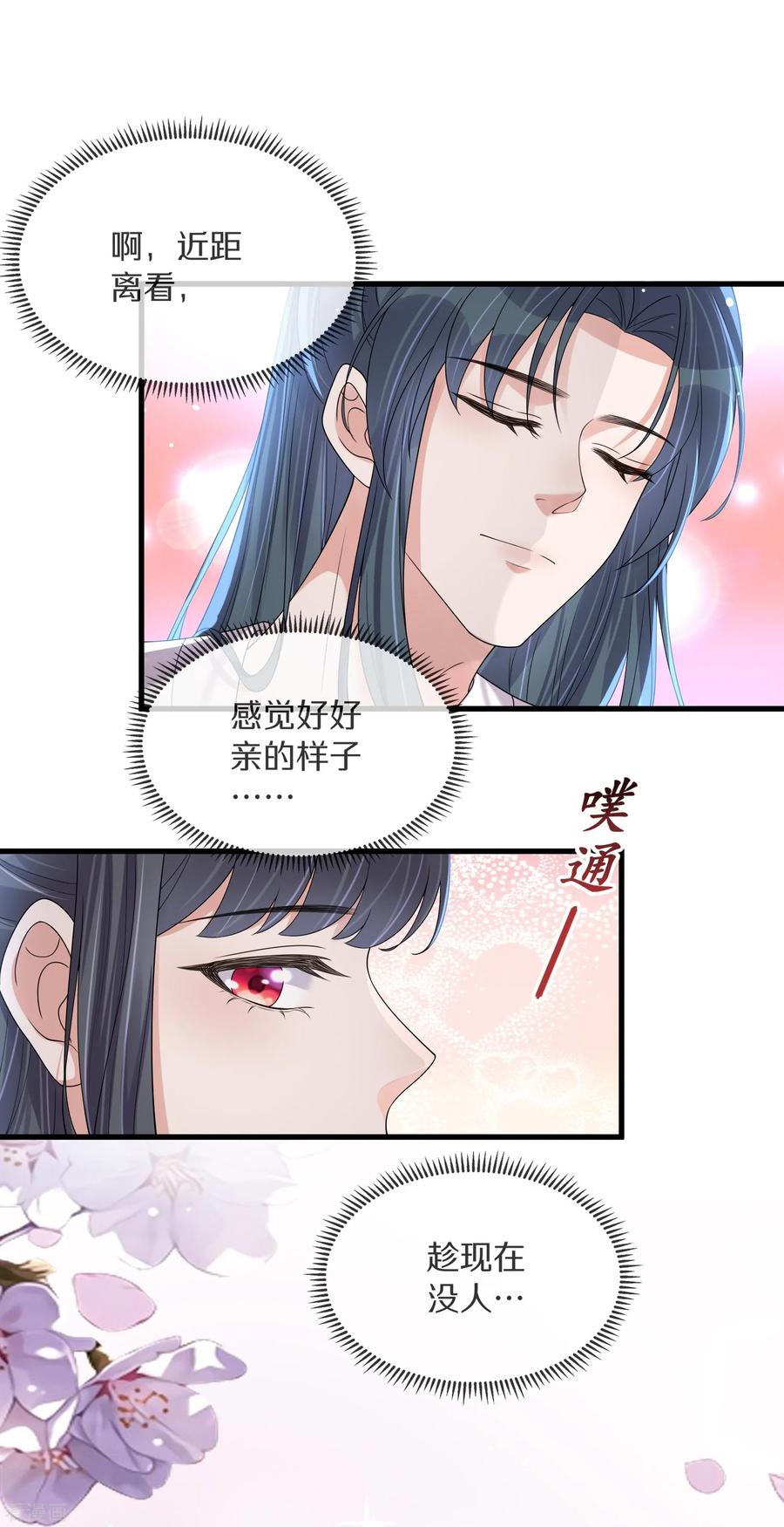 《黑莲花学习手册》第146话 趁现在没人 第24页