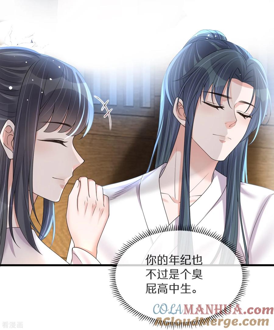 《黑莲花学习手册》第146话 趁现在没人 第23页
