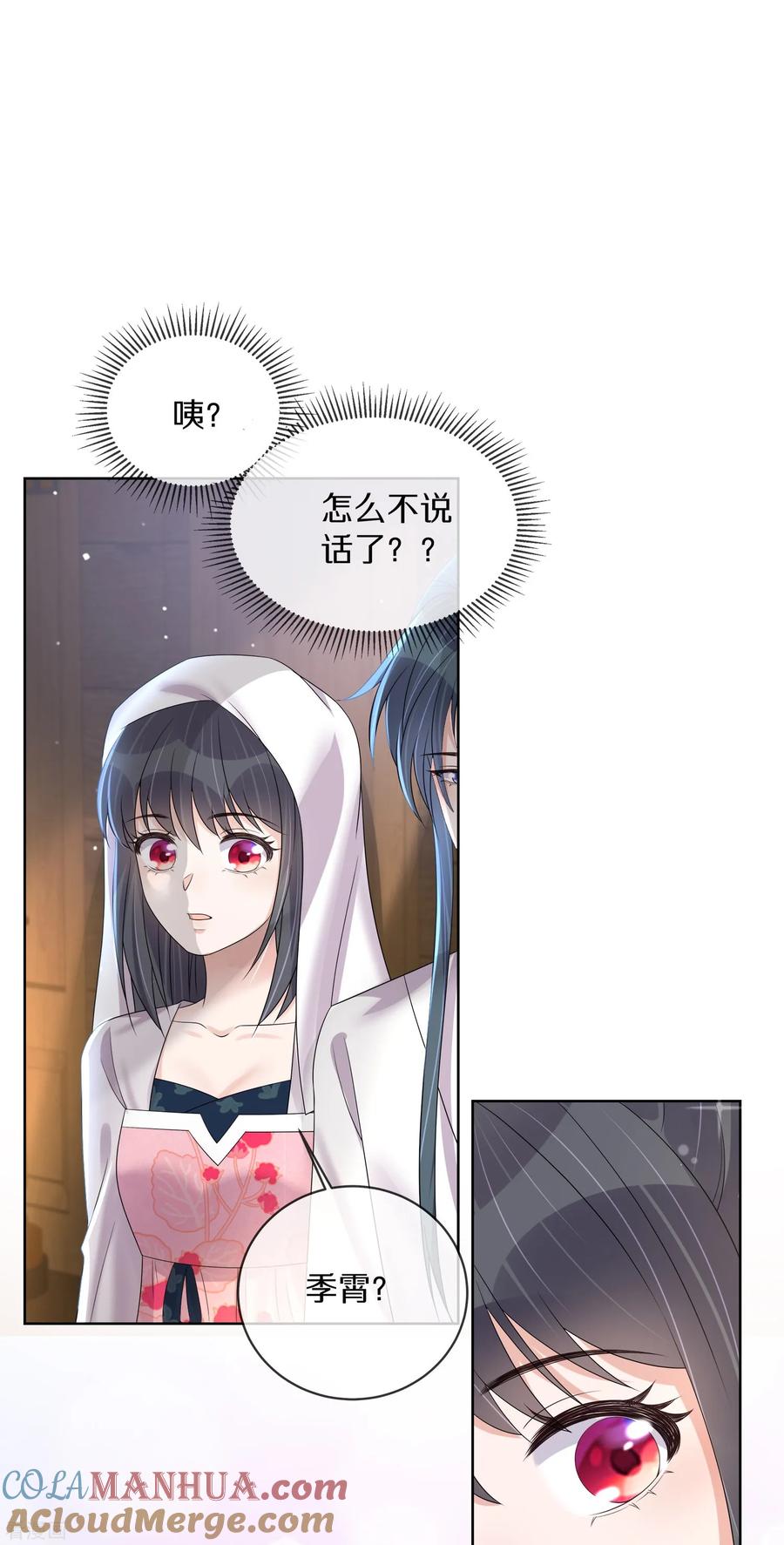 《黑莲花学习手册》第146话 趁现在没人 第17页