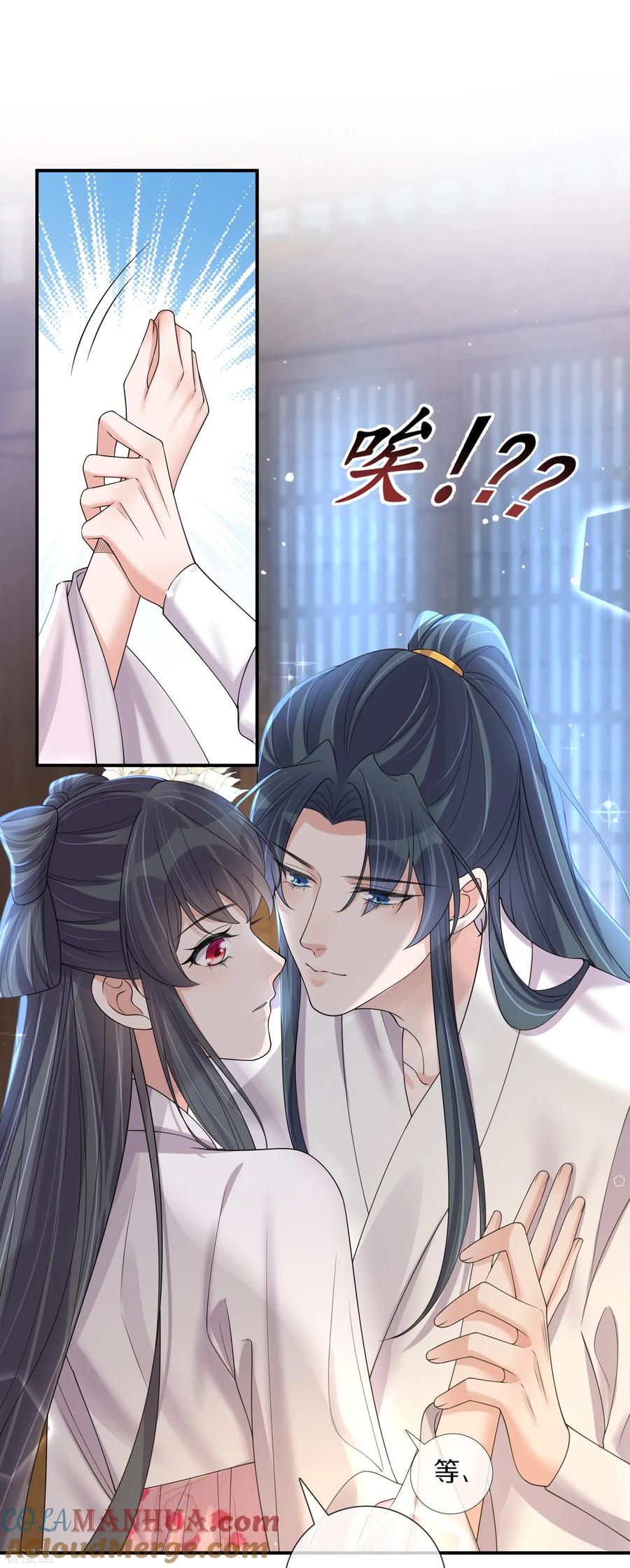 《黑莲花学习手册》第146话 趁现在没人 第29页
