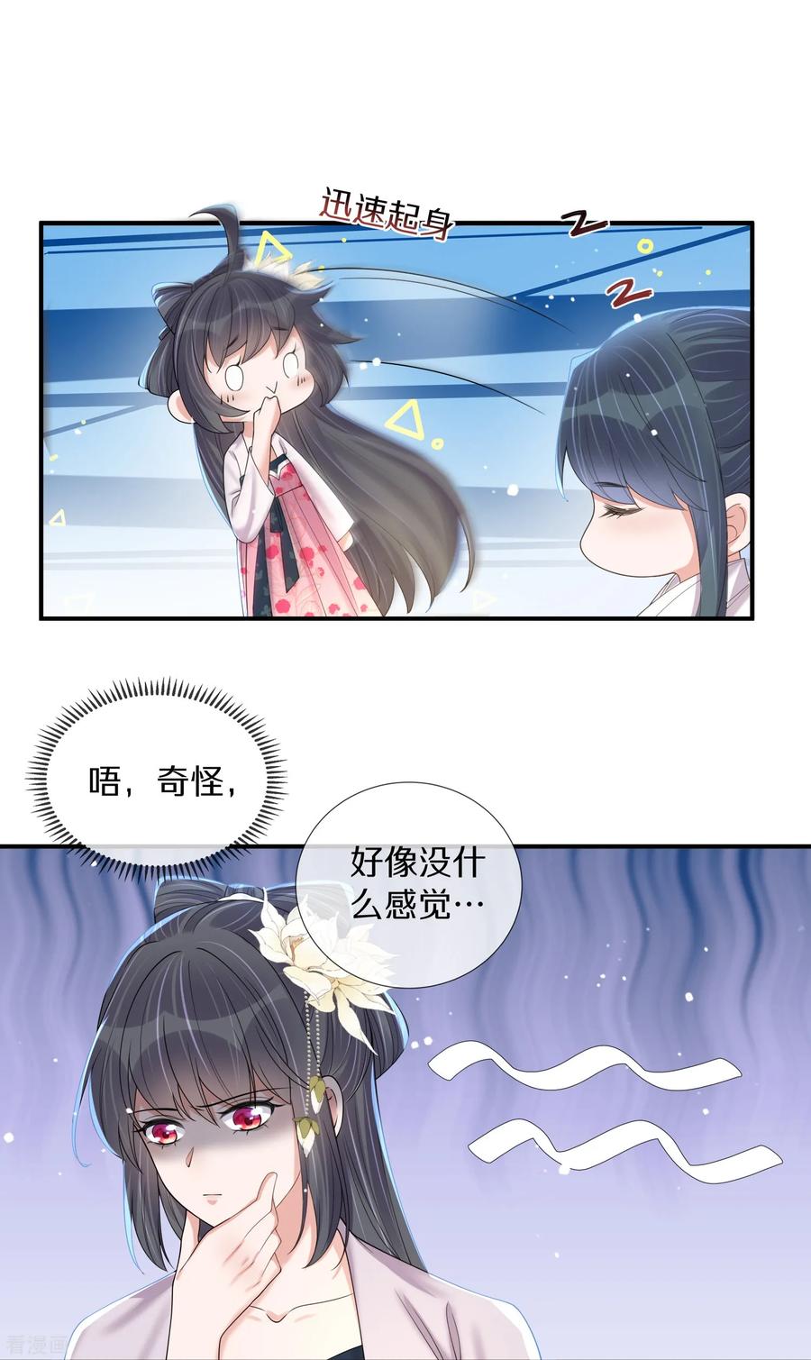 《黑莲花学习手册》第146话 趁现在没人 第26页
