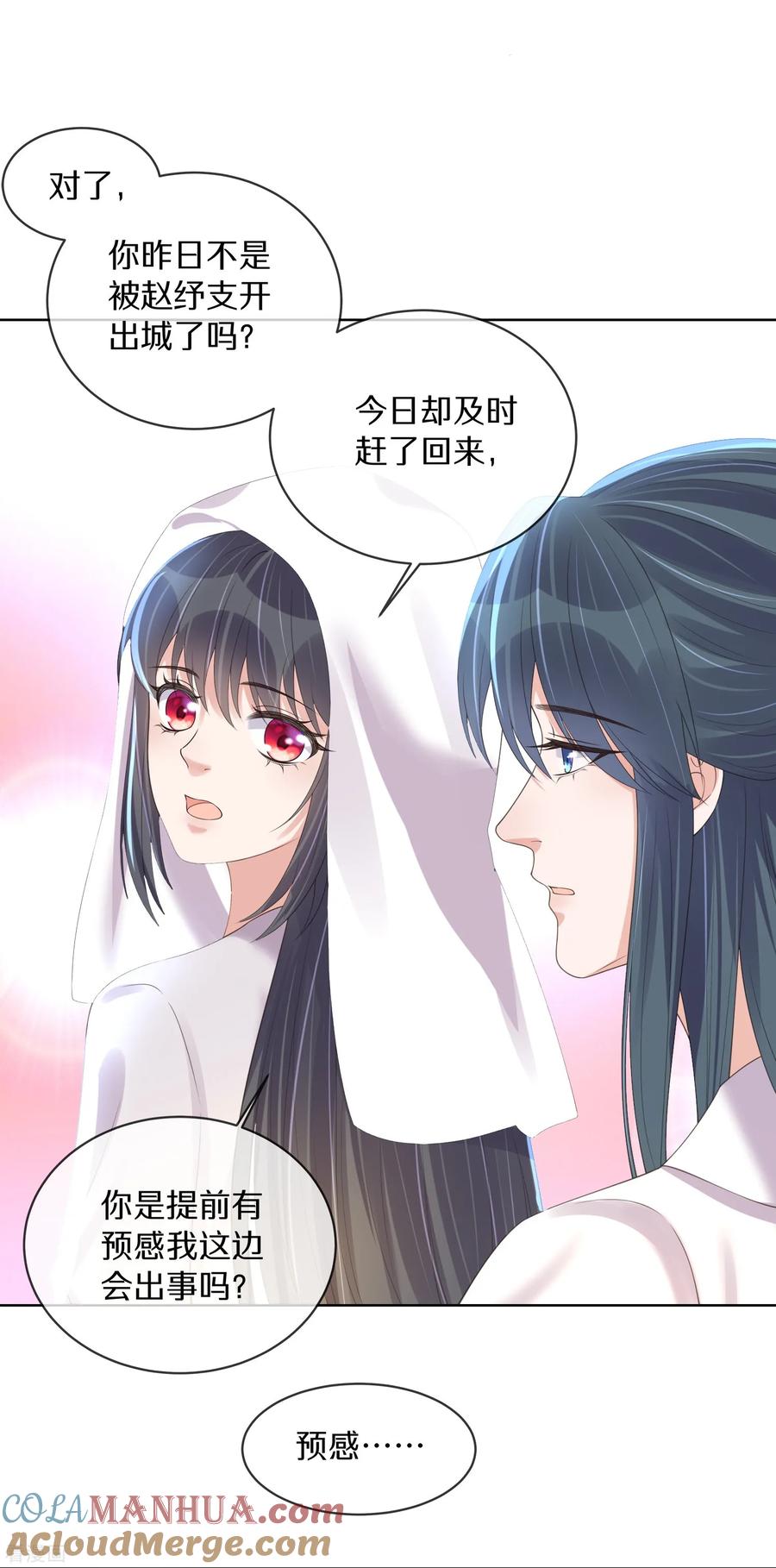 《黑莲花学习手册》第146话 趁现在没人 第5页