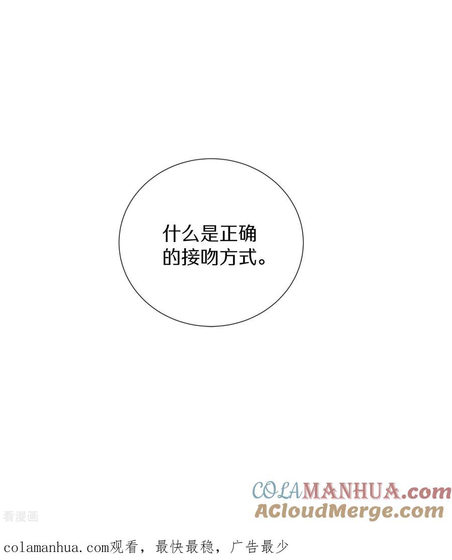 《黑莲花学习手册》第146话 趁现在没人 第31页