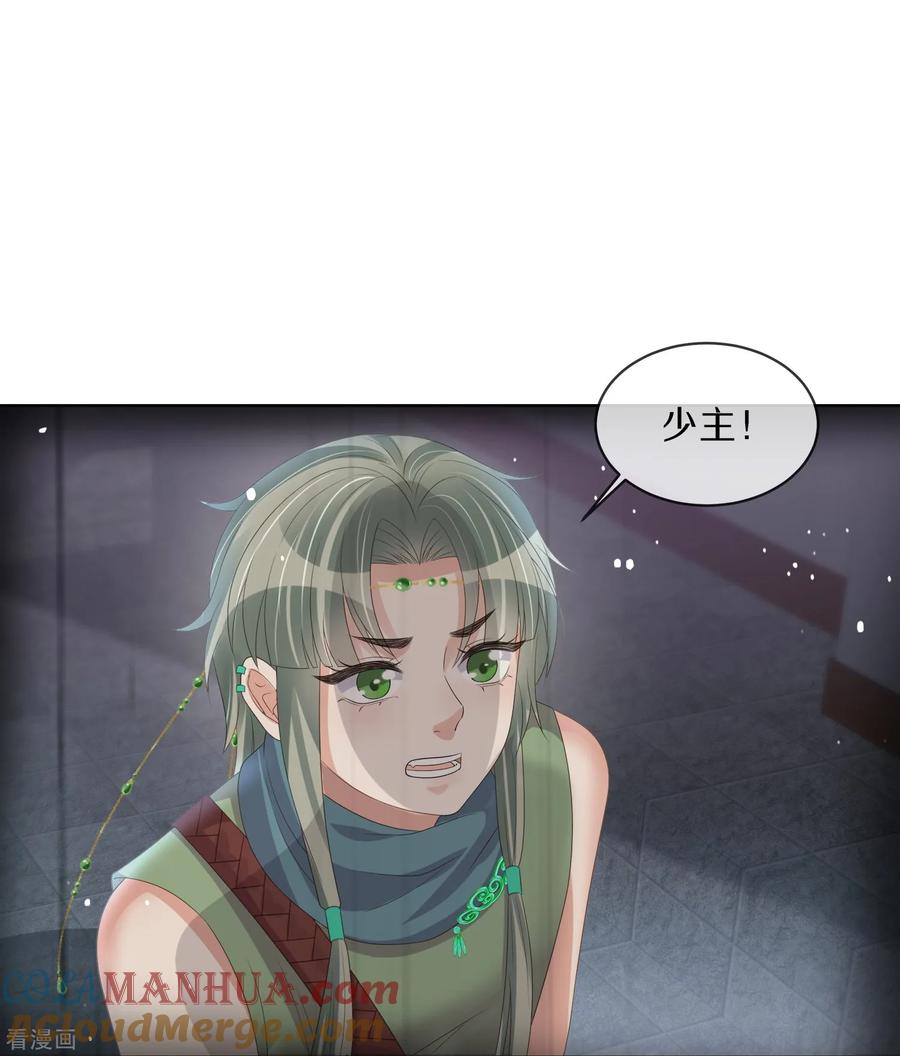 《黑莲花学习手册》第146话 趁现在没人 第11页