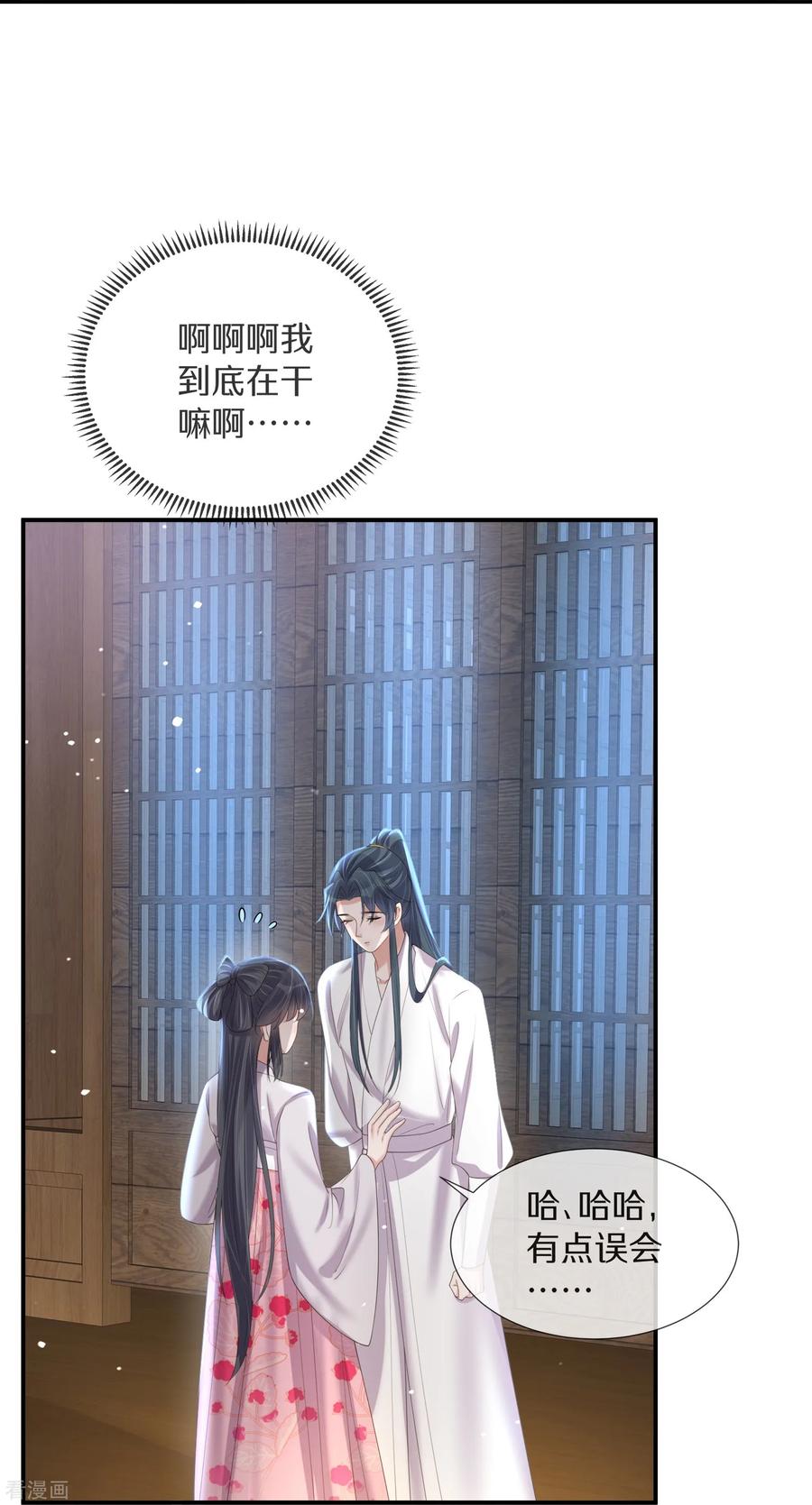 《黑莲花学习手册》第147话 亲吻小课堂 第10页