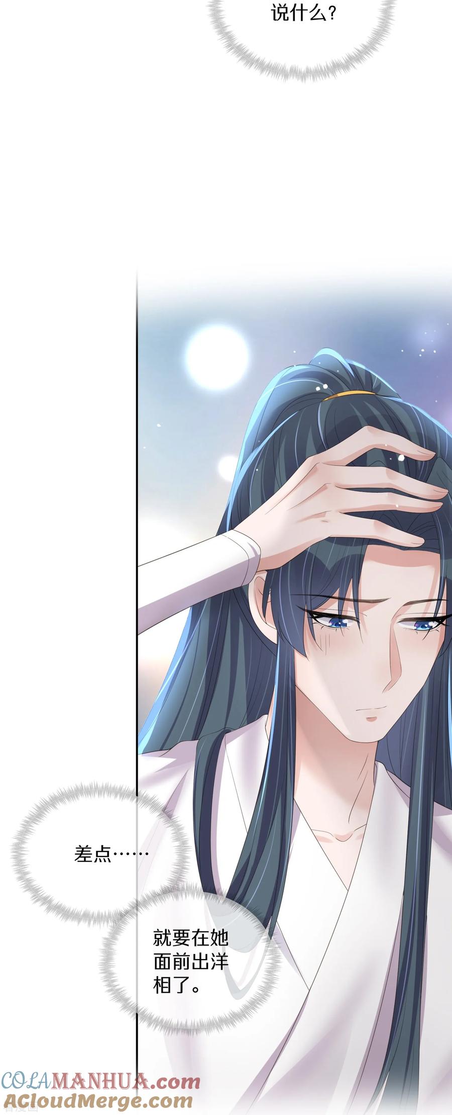 《黑莲花学习手册》第147话 亲吻小课堂 第17页