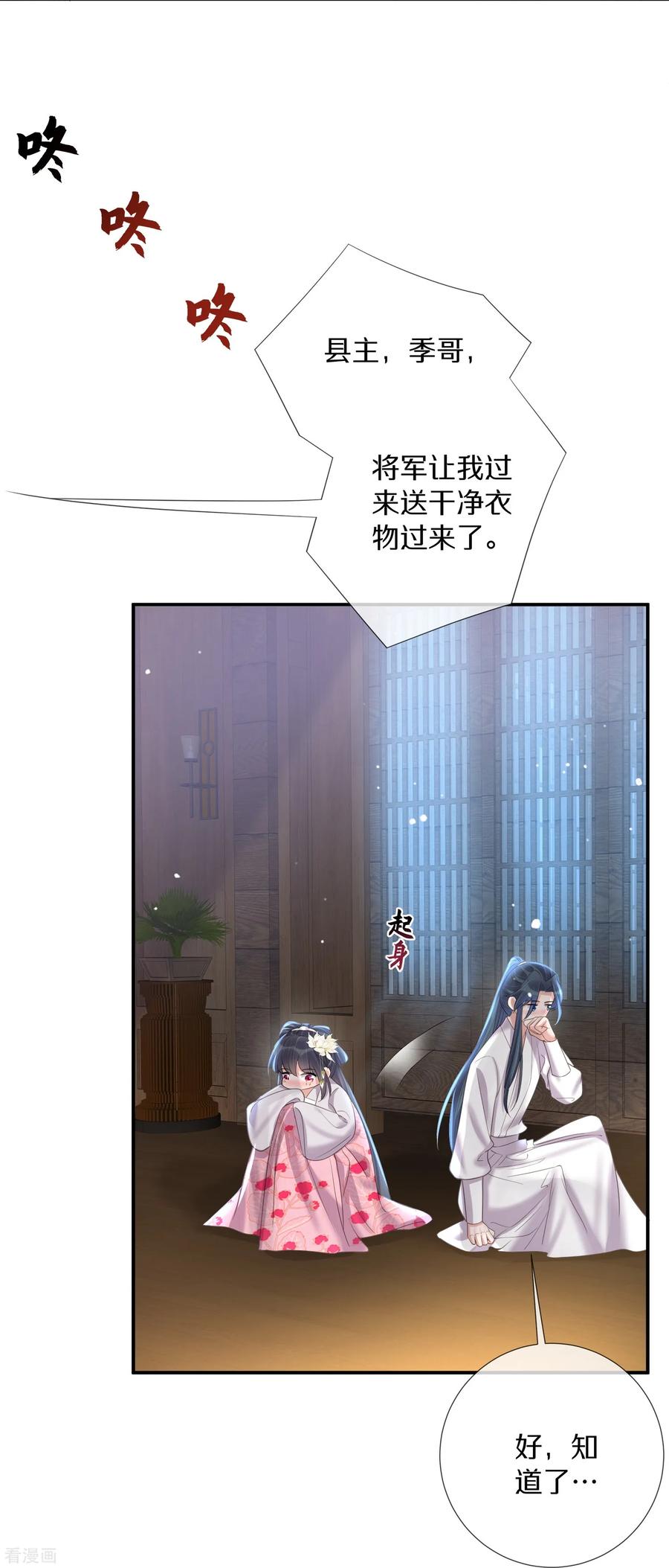 《黑莲花学习手册》第147话 亲吻小课堂 第14页