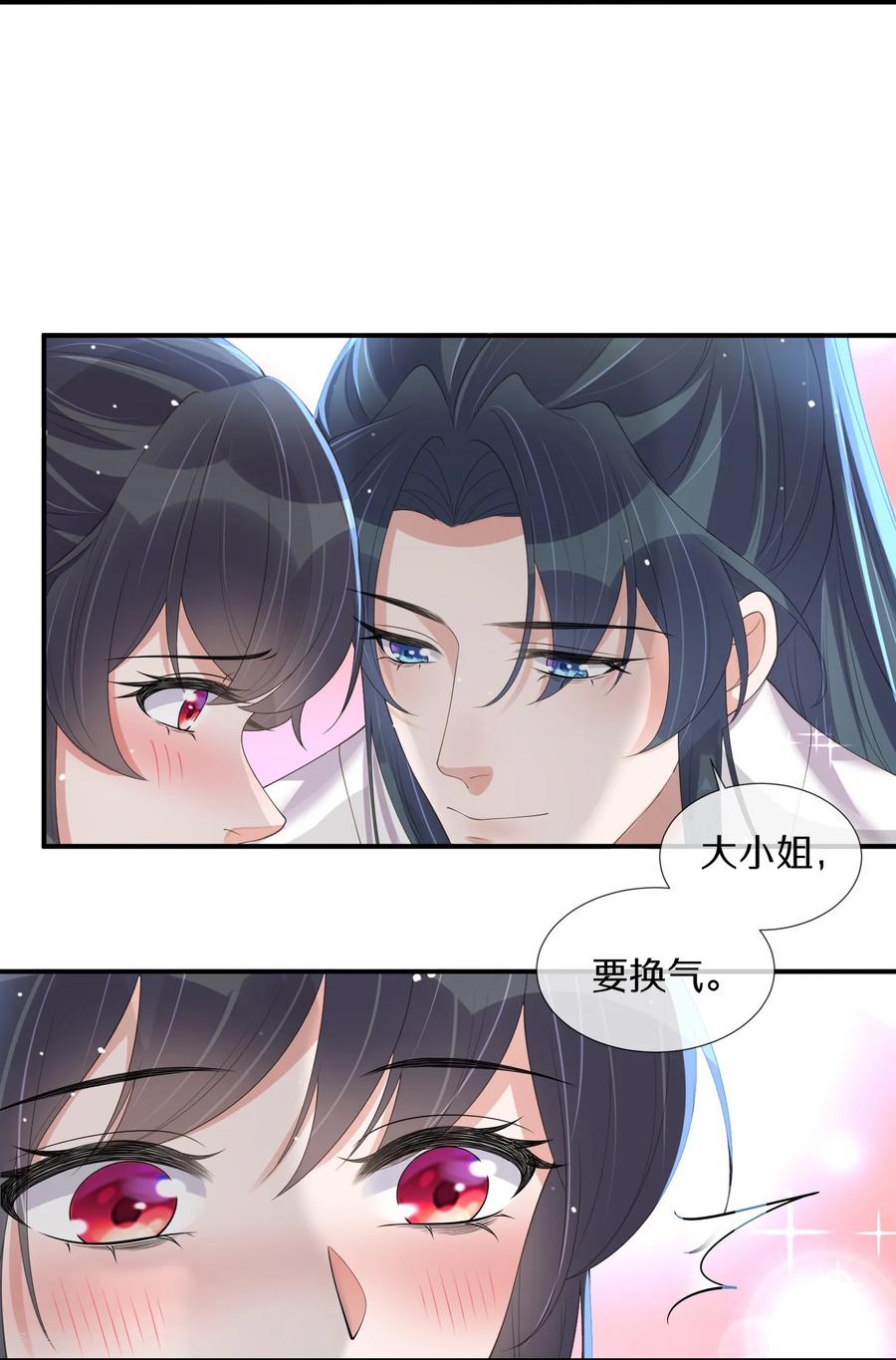《黑莲花学习手册》第147话 亲吻小课堂 第4页