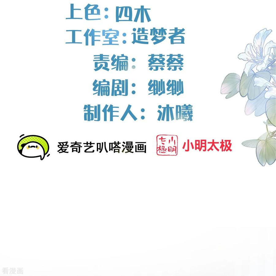 《黑莲花学习手册》第147话 亲吻小课堂 第2页