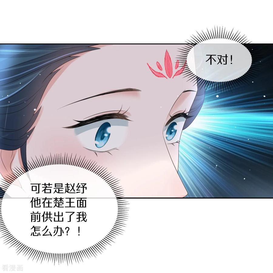 《黑莲花学习手册》第147话 亲吻小课堂 第24页