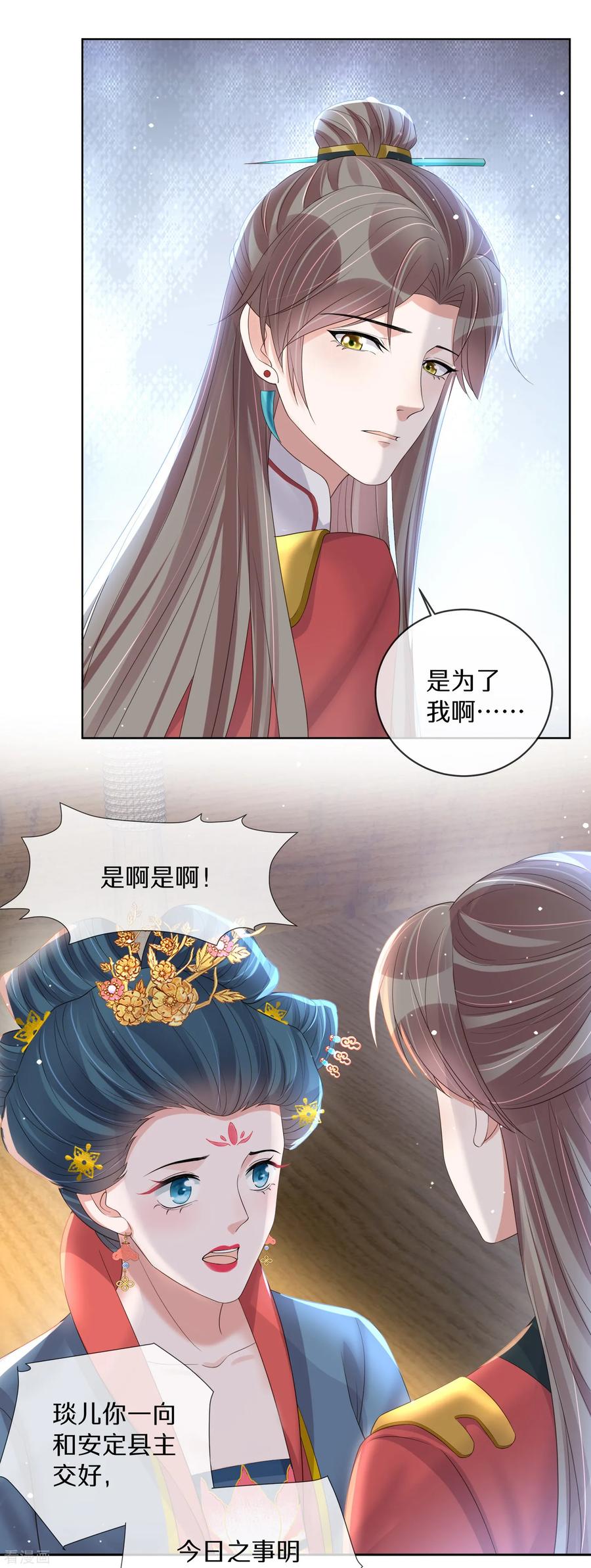 《黑莲花学习手册》第147话 亲吻小课堂 第26页