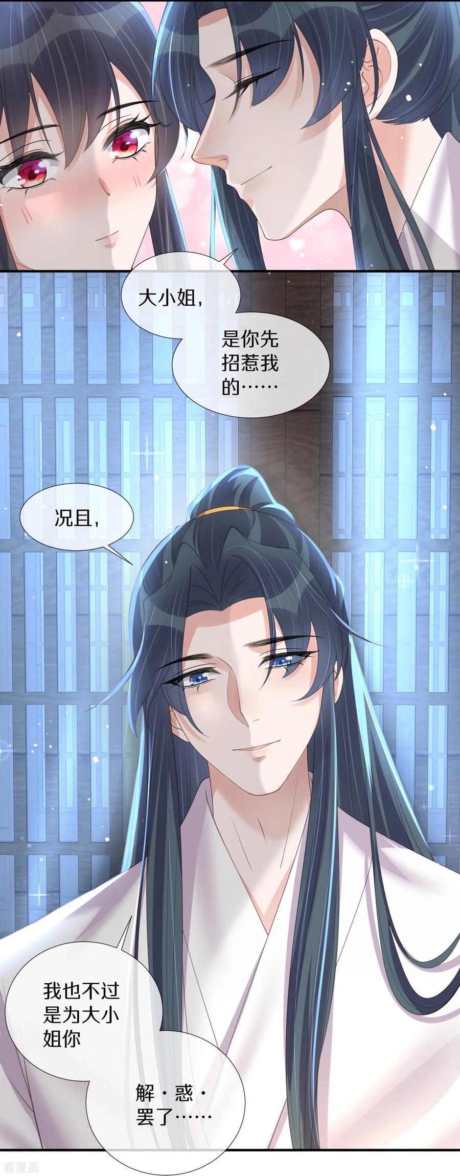 《黑莲花学习手册》第147话 亲吻小课堂 第6页