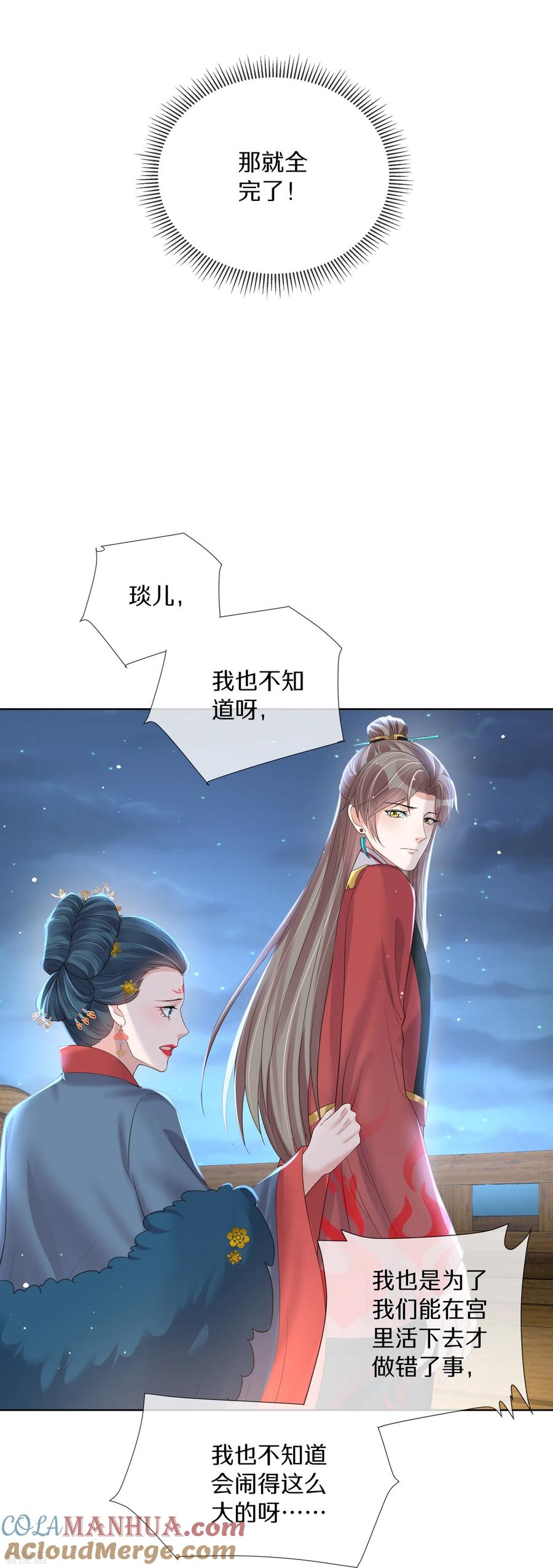 《黑莲花学习手册》第147话 亲吻小课堂 第25页