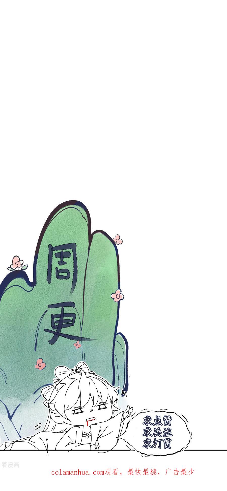 《黑莲花学习手册》第147话 亲吻小课堂 第28页