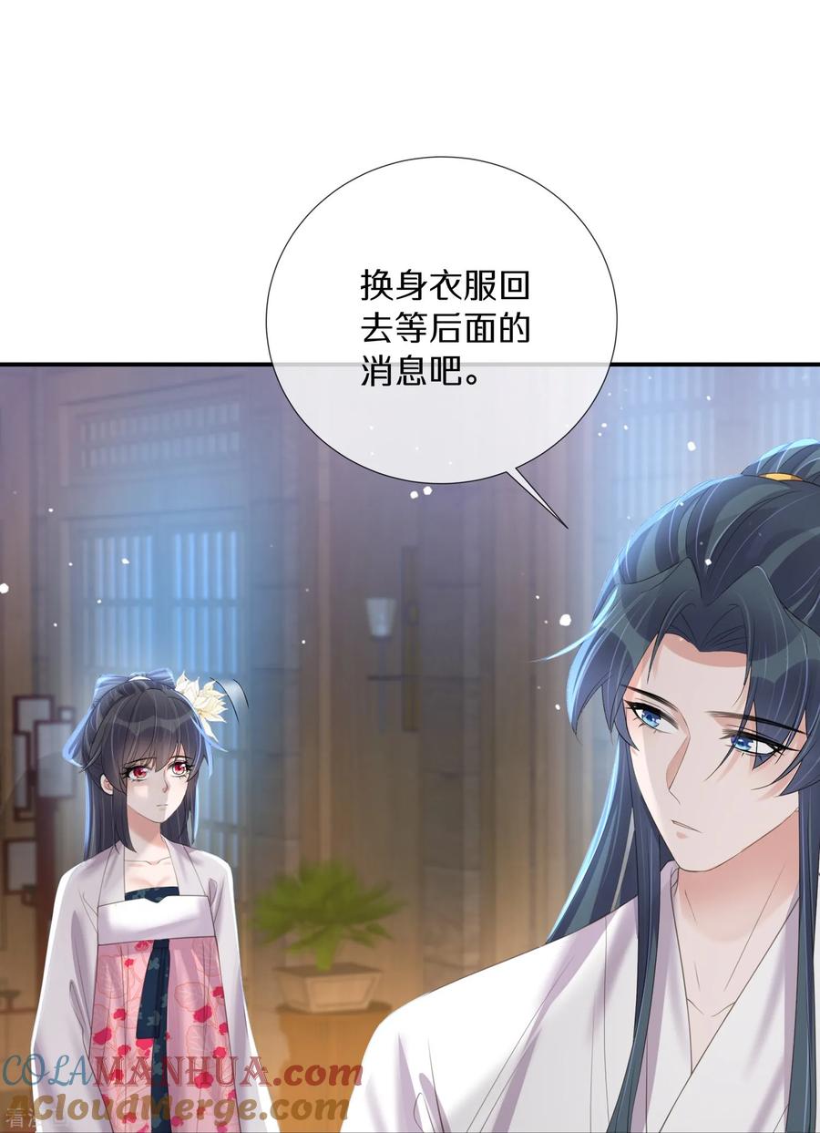 《黑莲花学习手册》第147话 亲吻小课堂 第15页