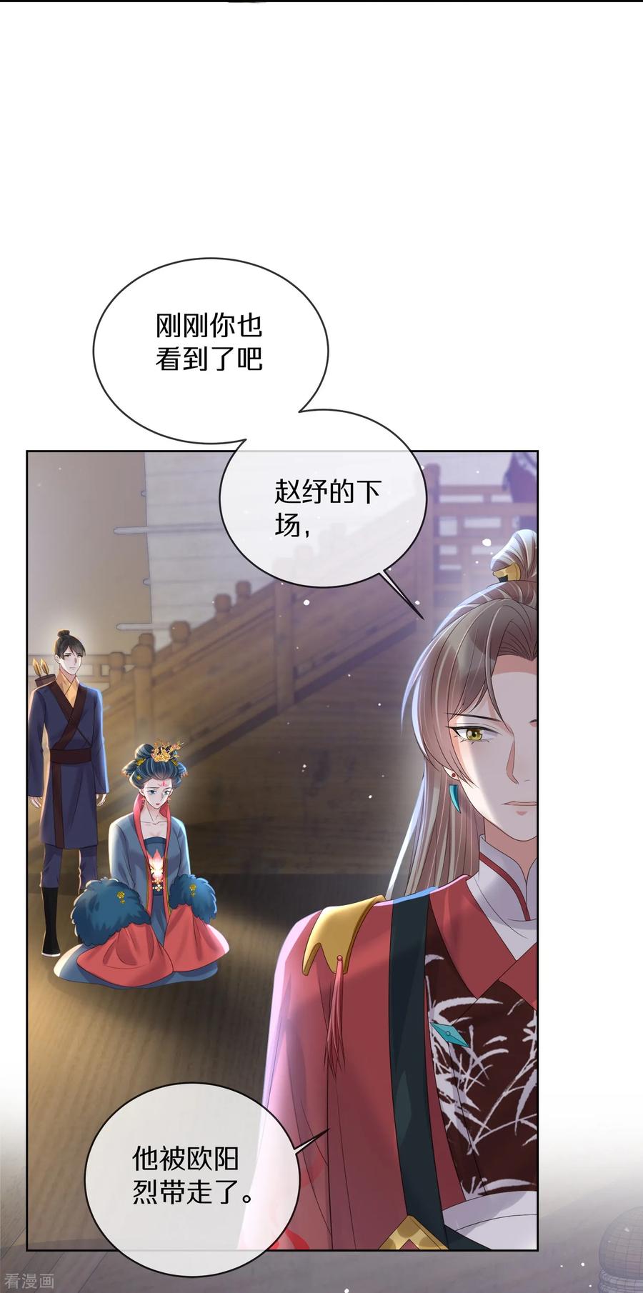 《黑莲花学习手册》第147话 亲吻小课堂 第22页