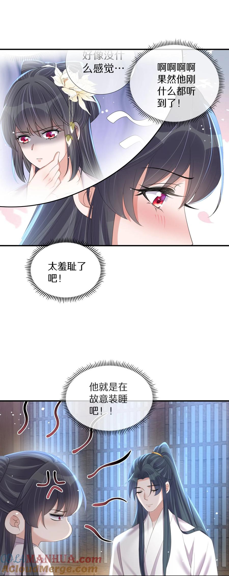 《黑莲花学习手册》第147话 亲吻小课堂 第7页