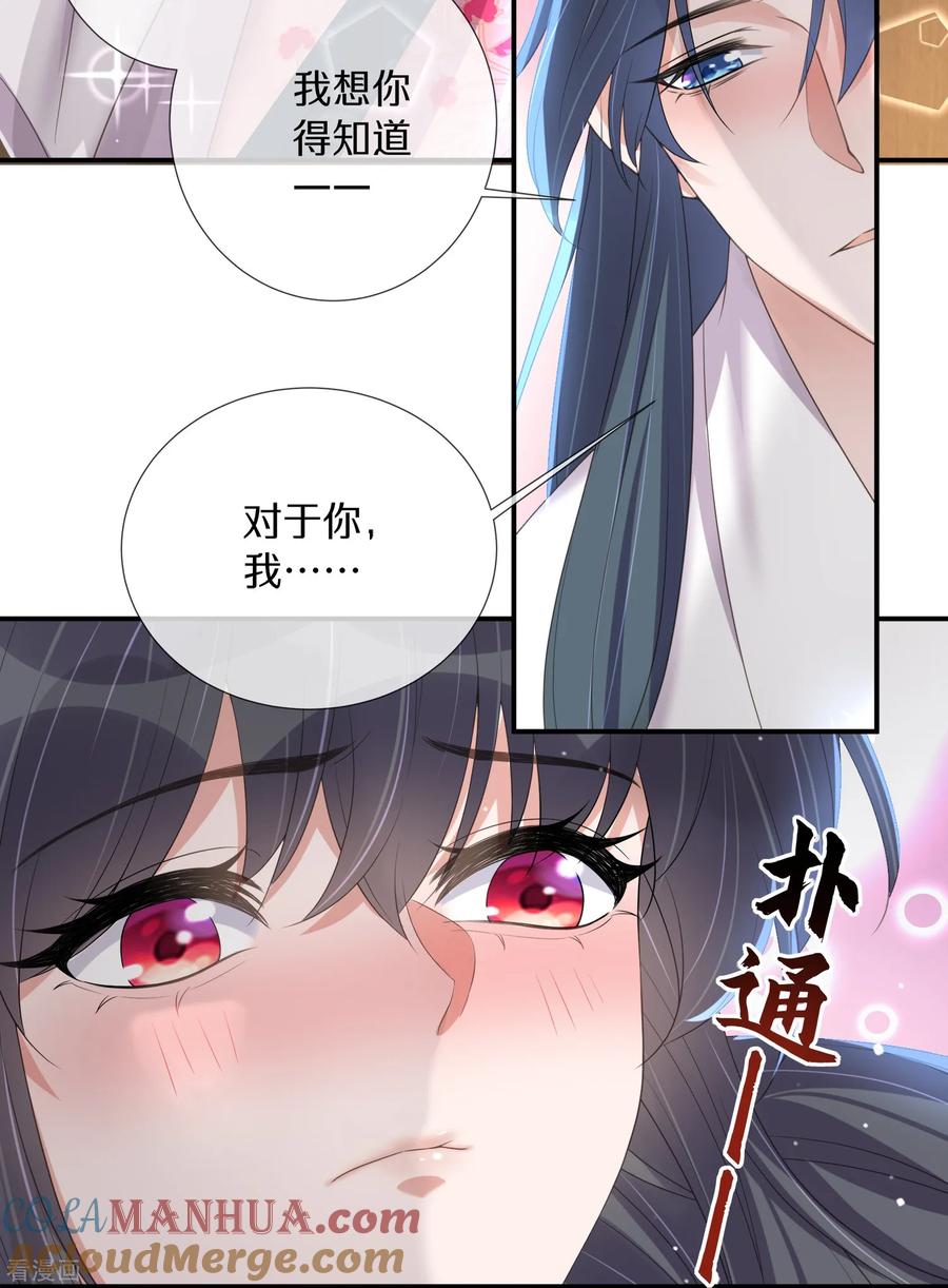 《黑莲花学习手册》第147话 亲吻小课堂 第13页