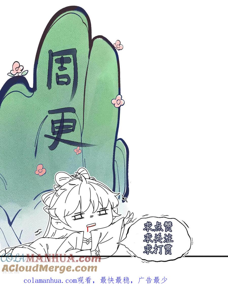 《黑莲花学习手册》第148话 钟阮再见 第31页