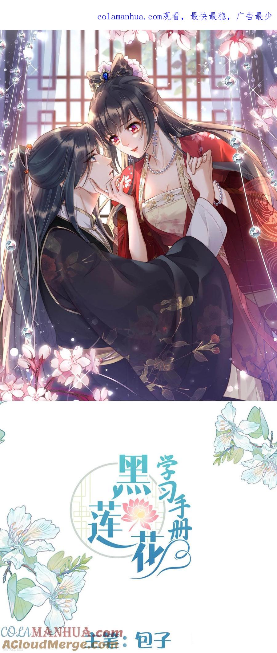 《黑莲花学习手册》第148话 钟阮再见 第1页