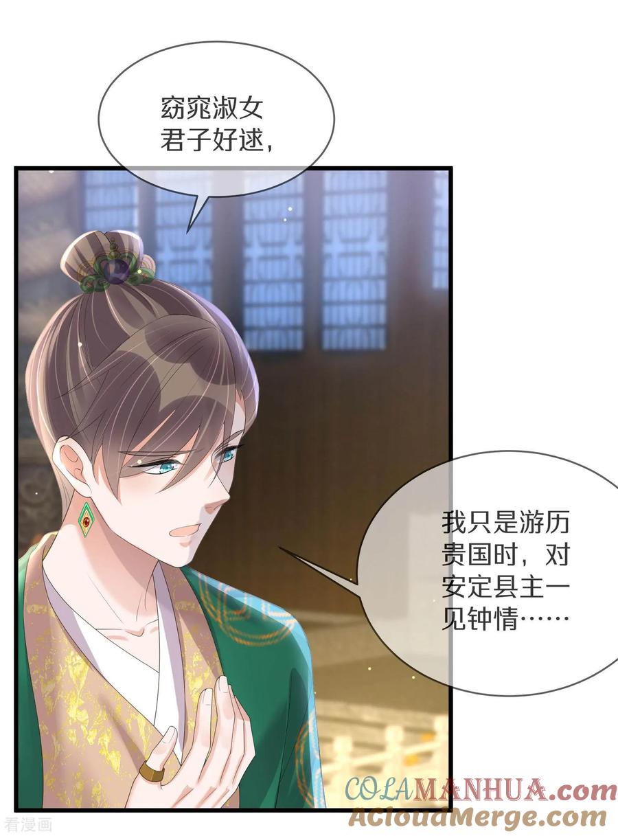 《黑莲花学习手册》第148话 钟阮再见 第17页