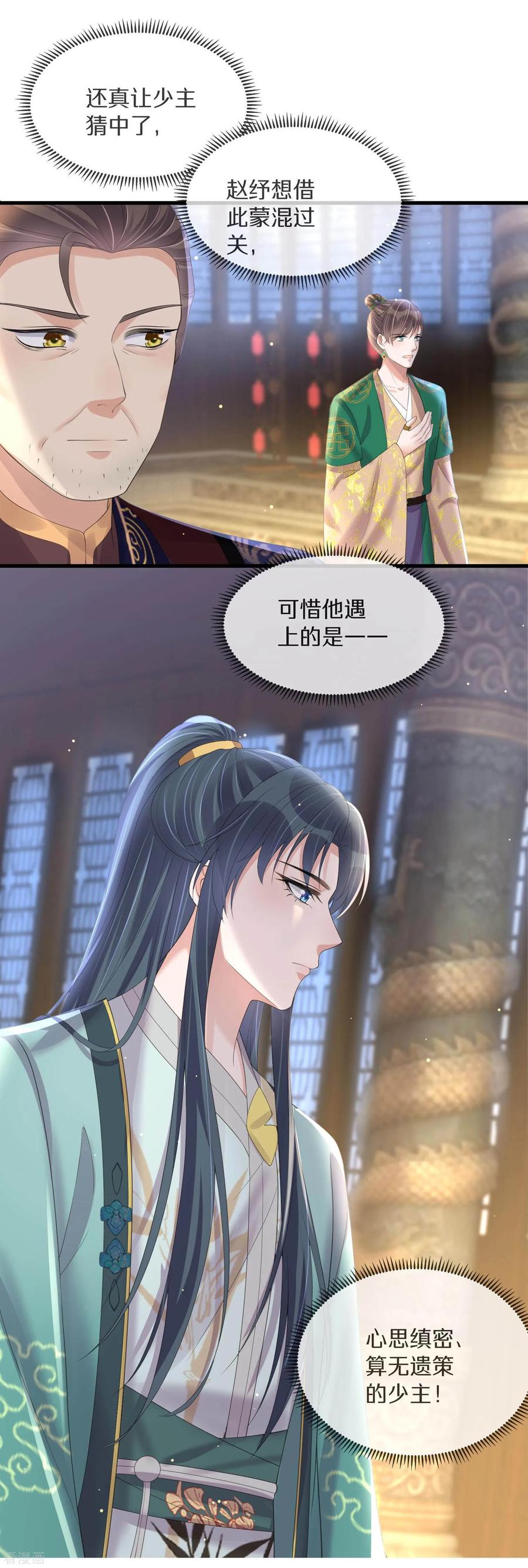 《黑莲花学习手册》第148话 钟阮再见 第18页