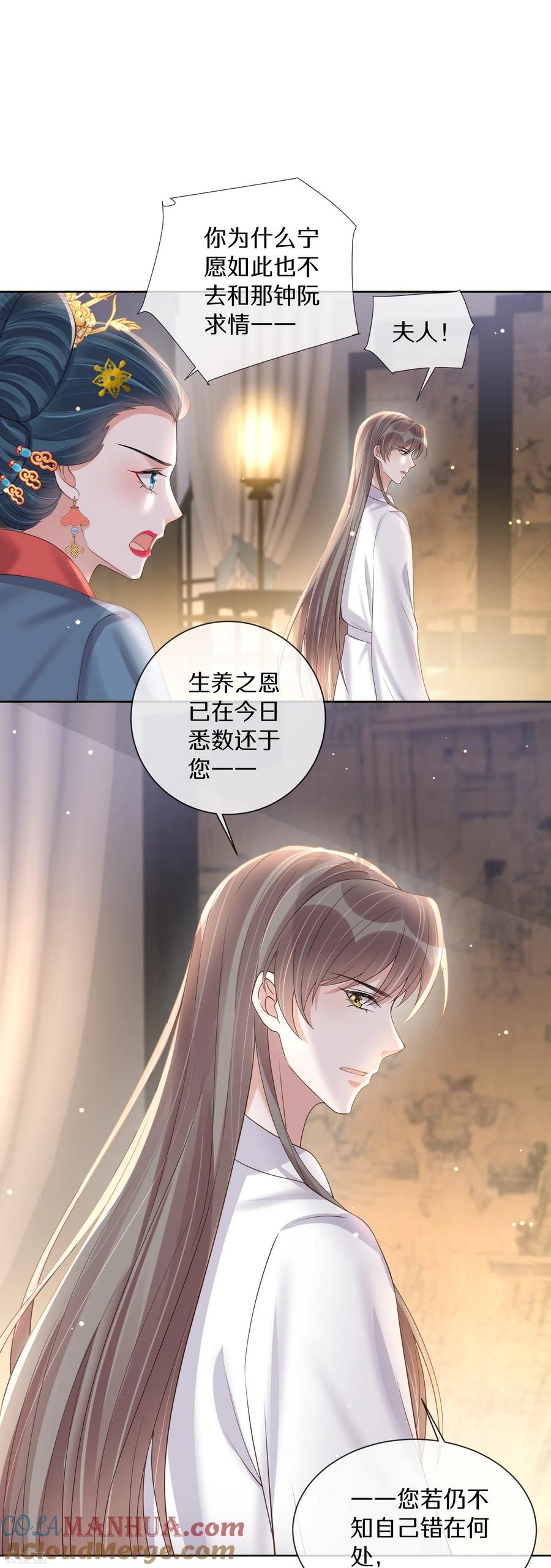 《黑莲花学习手册》第149话 前太子殿下！ 第13页