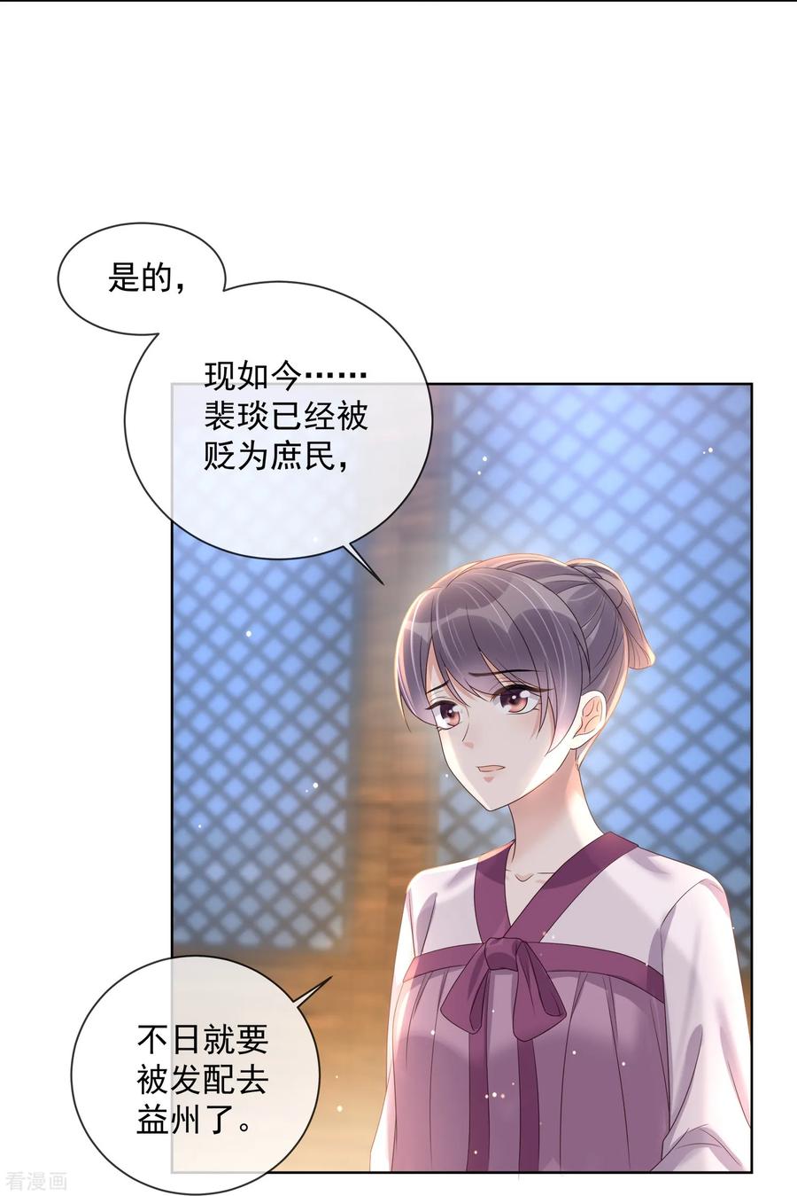《黑莲花学习手册》第149话 前太子殿下！ 第4页